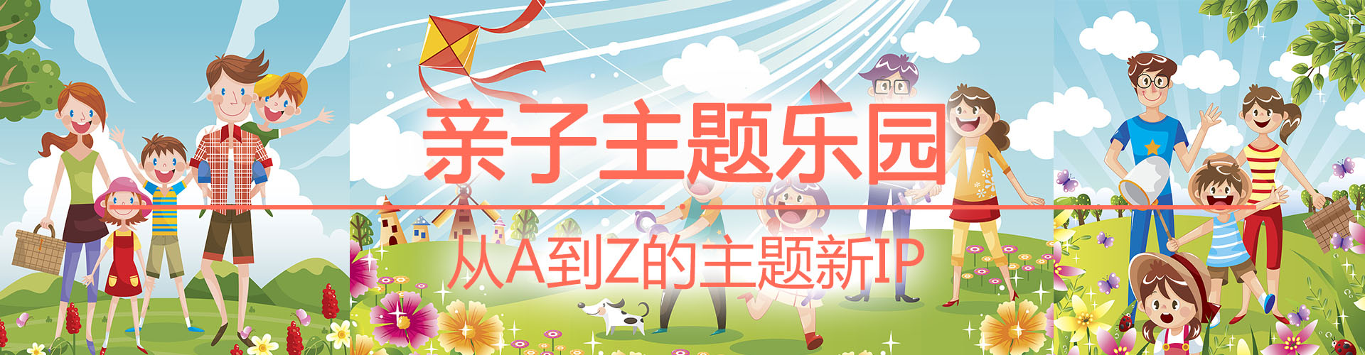 親子主題樂園規劃設計效果圖