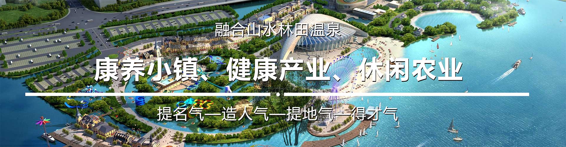 康養小鎮景觀規劃設計