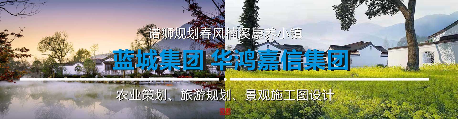 藍城康養小鎮設計規劃